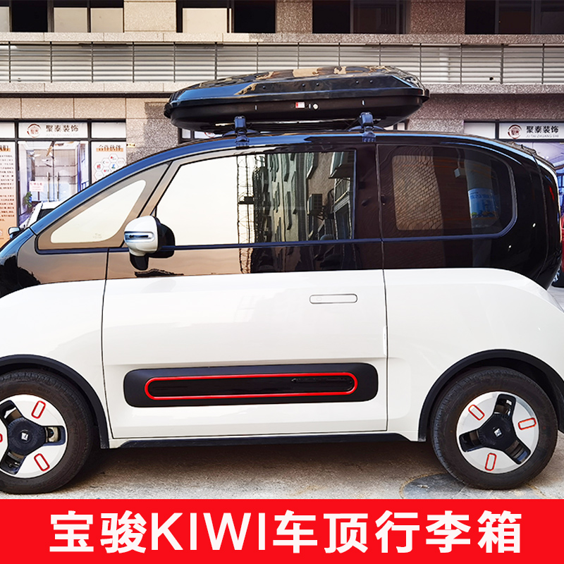 新宝骏KIWI车顶行李箱 E200 E300车顶行李架车载旅行箱书包