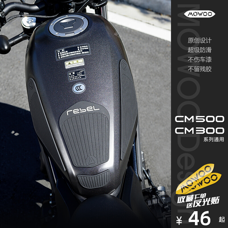 cm300油箱贴cm500保护贴改装配件rebel防滑贴耐磨不伤漆摩托车贴-封面