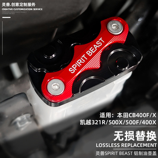 灵兽适用本田CB400F油壶盖改装400X后刹车油杯盖321R油瓶顶盖500F