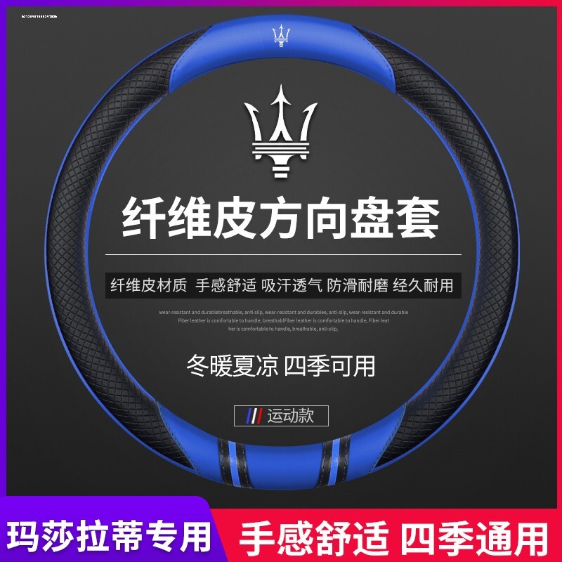 玛莎拉蒂gt方向盘套真皮新大总裁运动版suv莱万特Levante汽车把套