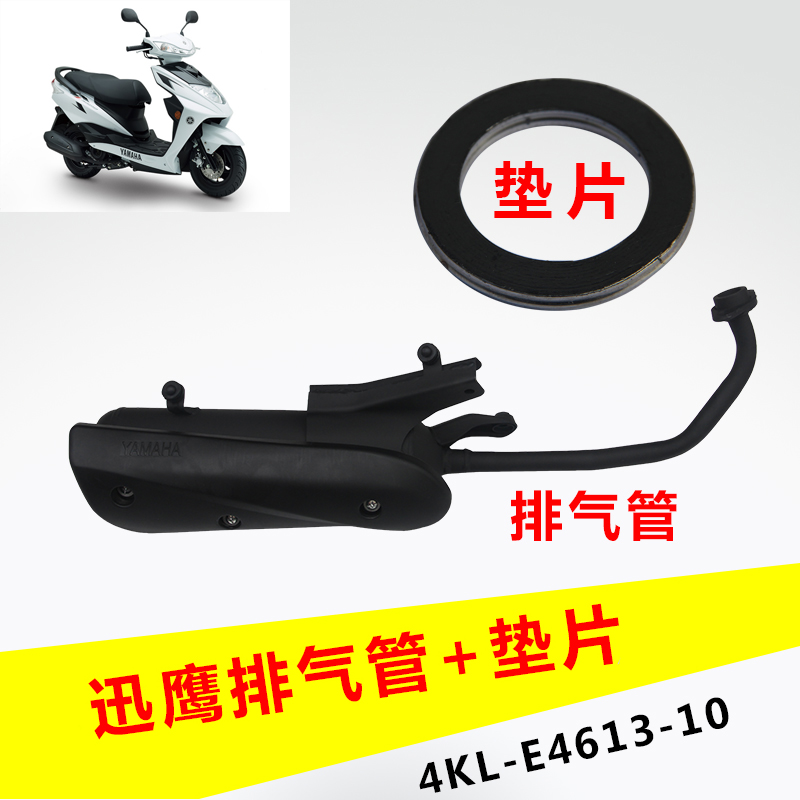 雅马哈摩托车迅鹰125T-4 丽鹰125配套消声器排气管烟筒含护盖