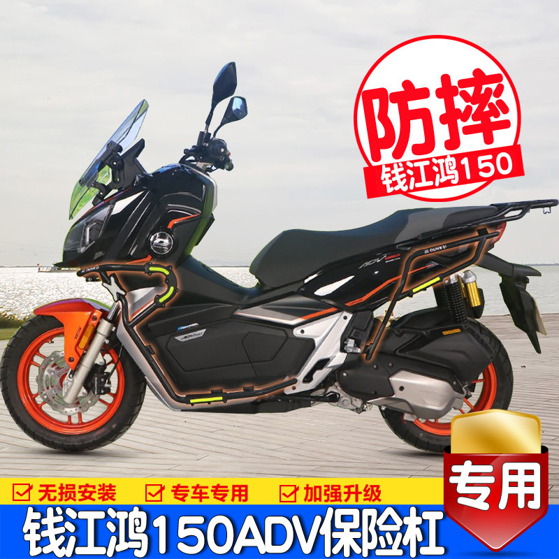 适用钱江鸿150adv防摔保险杠qj150t-23e摩托车护杠防撞杠改装配件
