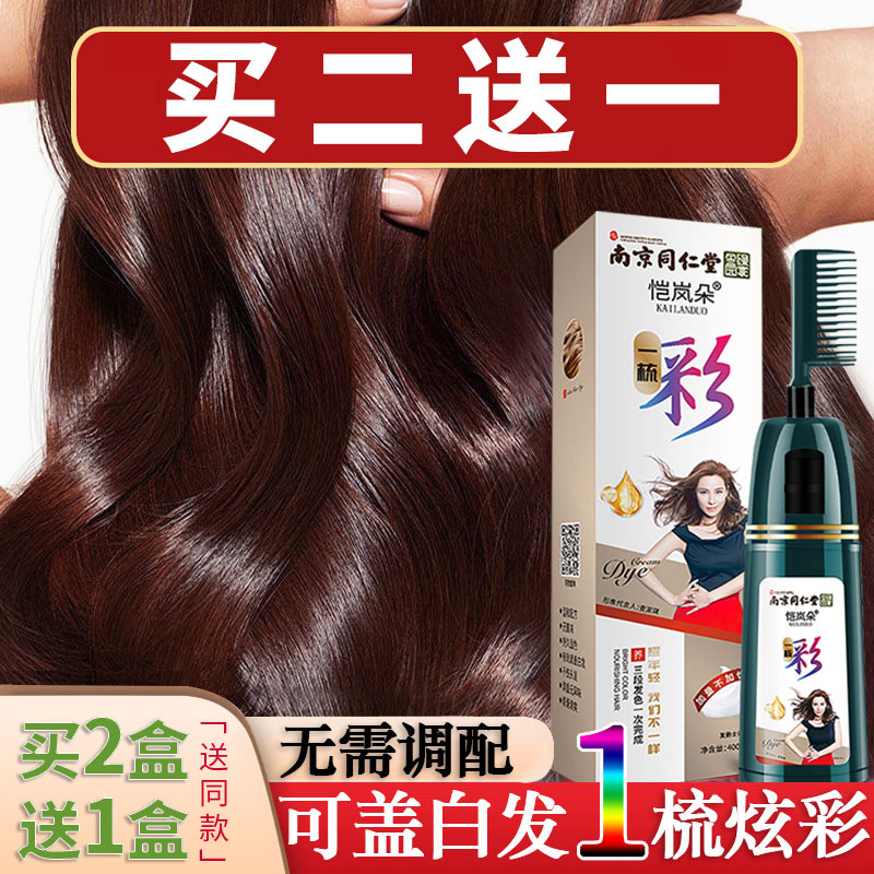 同仁堂染发剂植物自己在家流行色