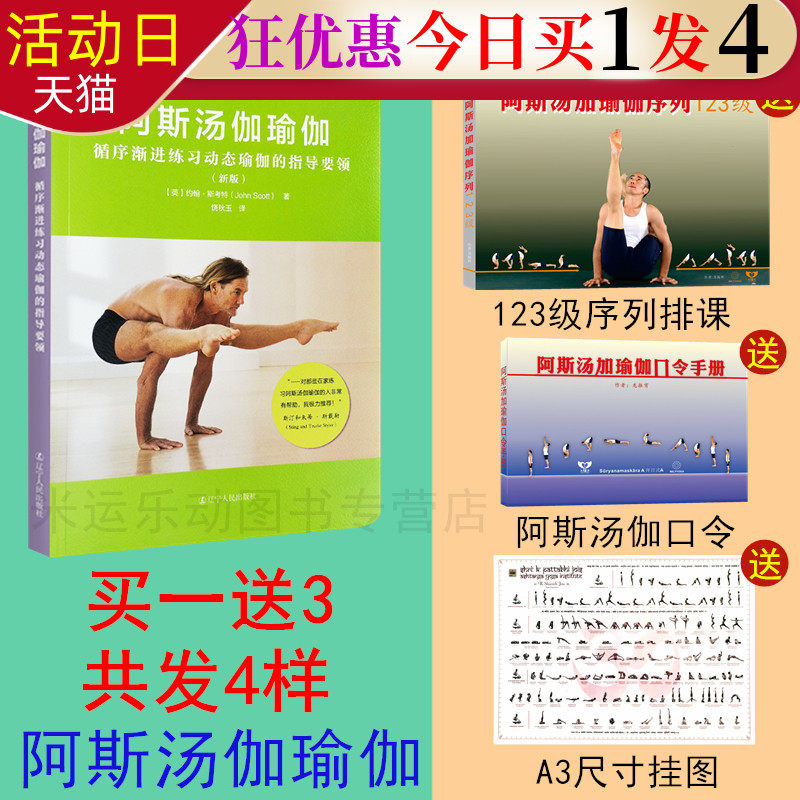 阿斯汤加瑜伽序列123初中高汤伽串联梵文计数凝视点排课口令体式讲解书籍教材