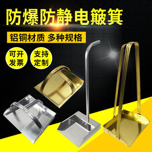 防爆簸箕铜簸箕铝撮子加油站专用铜铝制铲料斗铝垃圾铲防静电畚箕