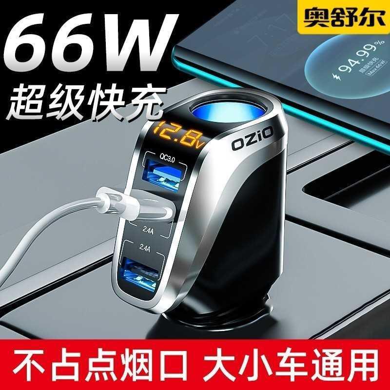 车载充电器超级快充头车充汽车点烟器转换器插头车用充电接口插座