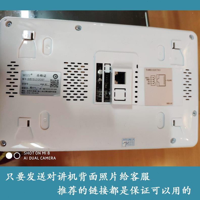 WRT慧锐通B1S-801CD16S7可视对讲室内机电话门铃挂板支架挂架底座