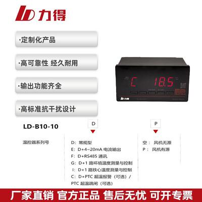 福建力度得LD-B干10-10DEF式变压器温控器变压器温控制器