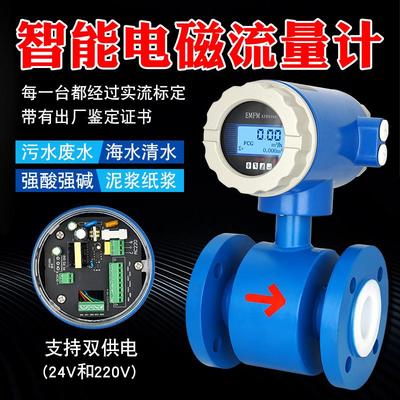 流量计污水自来水酸碱腐蚀液体智能电磁流量计一体分体管道式泥浆
