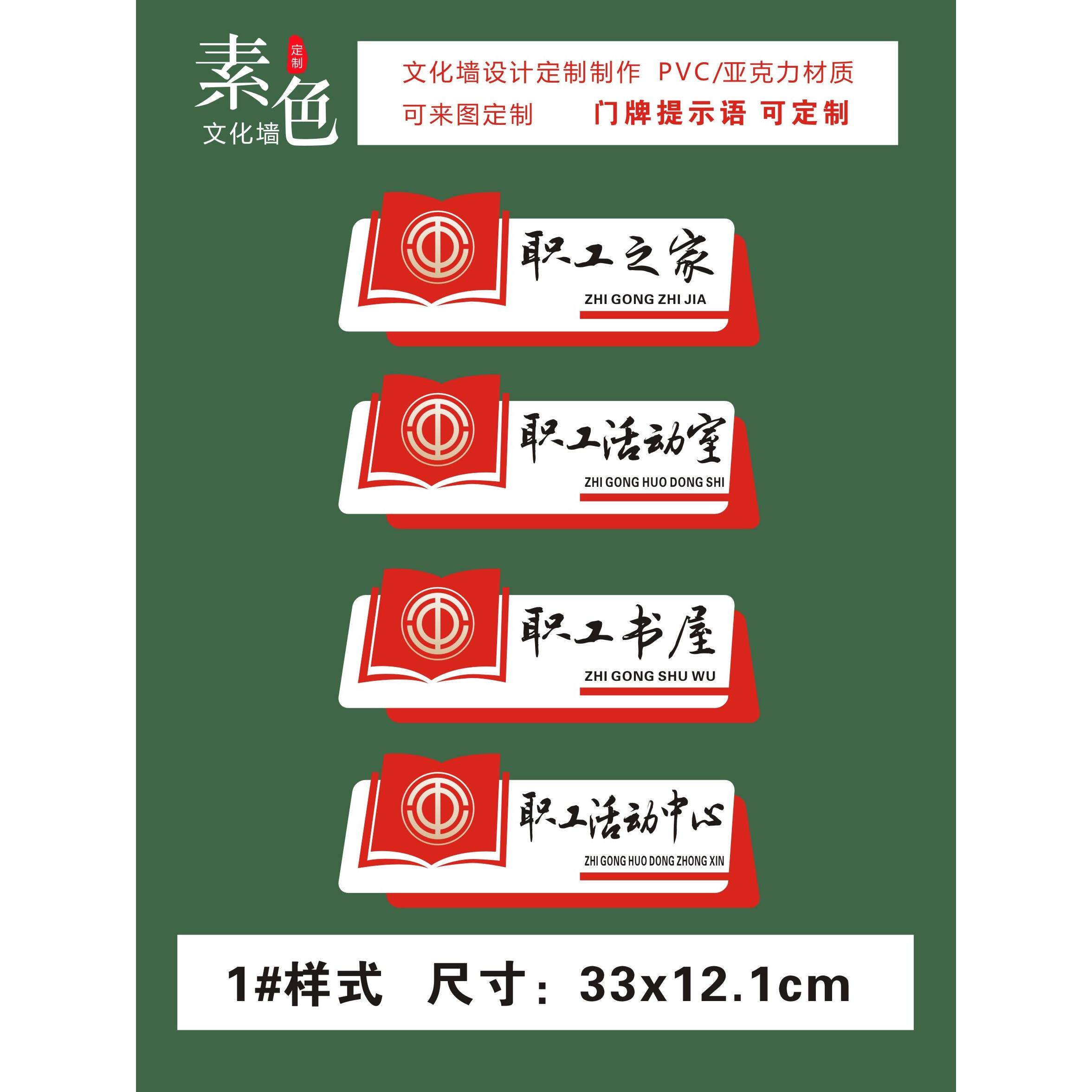 职工之家活动室门牌书屋驿站工会办公室指引牌水晶板pvc成品定制