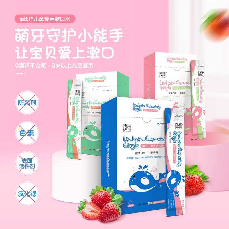 奕德堂儿童专用漱口水抑菌防蛀牙正畸安全不含氟清新口气小支便携