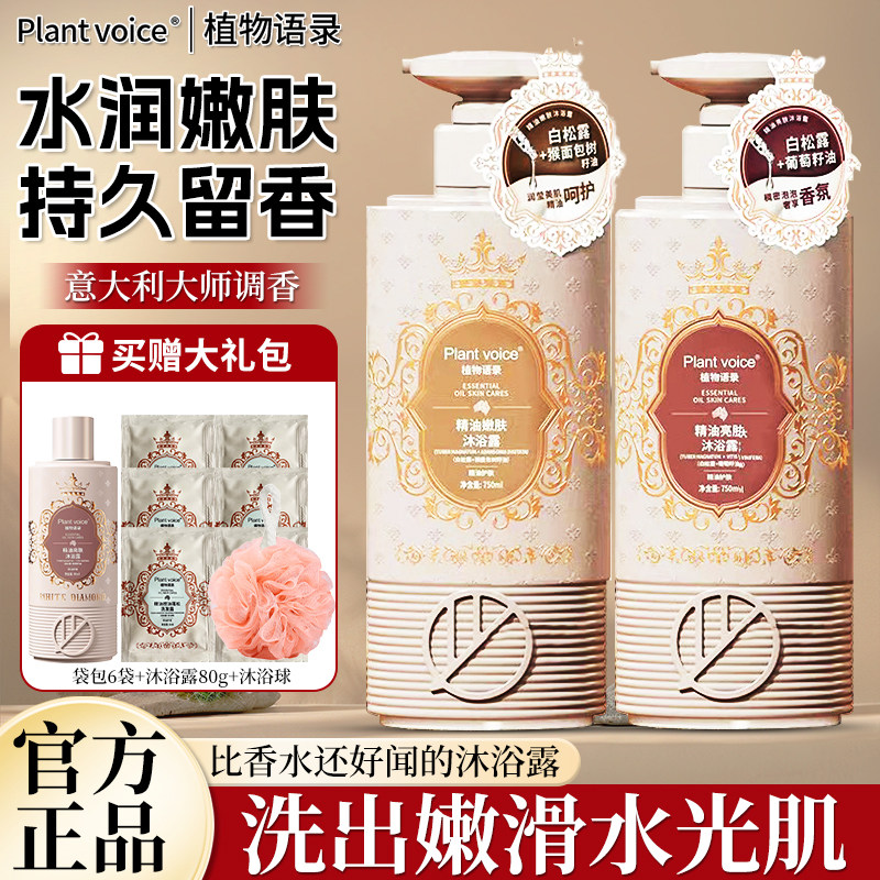 植物语录沐浴露持久留香精油亮肤滋润保湿沐浴乳男女通用官方正品,洗护清洁剂/卫生巾/纸/香薰,沐浴露,淘宝优惠券,粉丝福利购,淘宝优惠卷