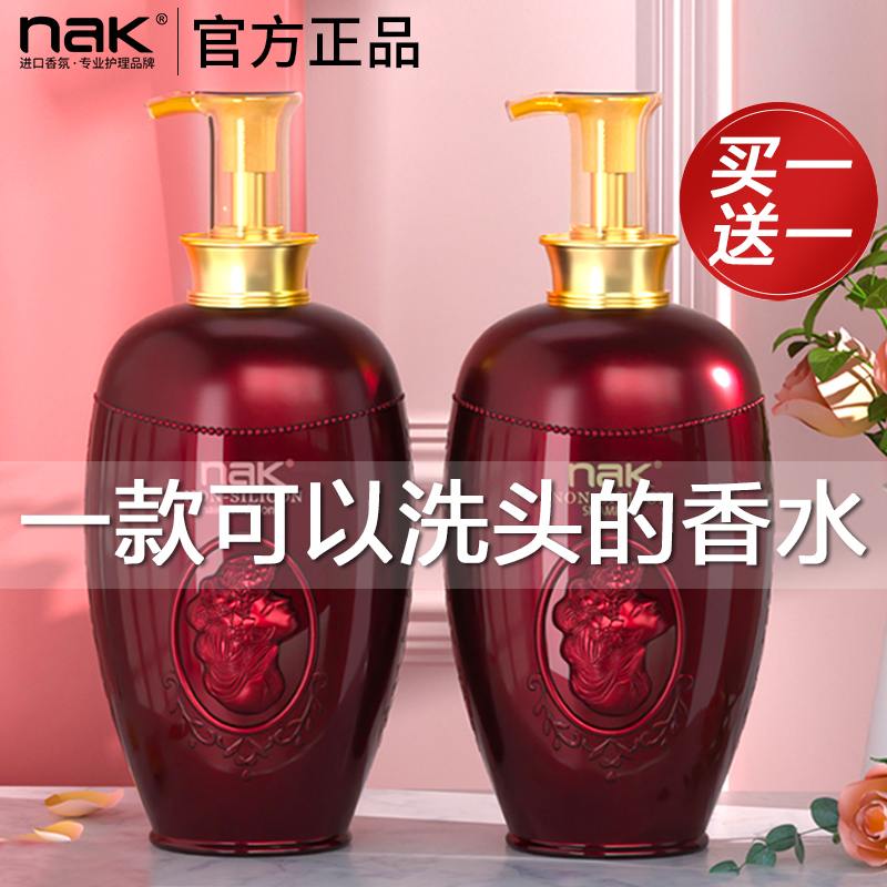 【买1送1】nak洗发水官方正品