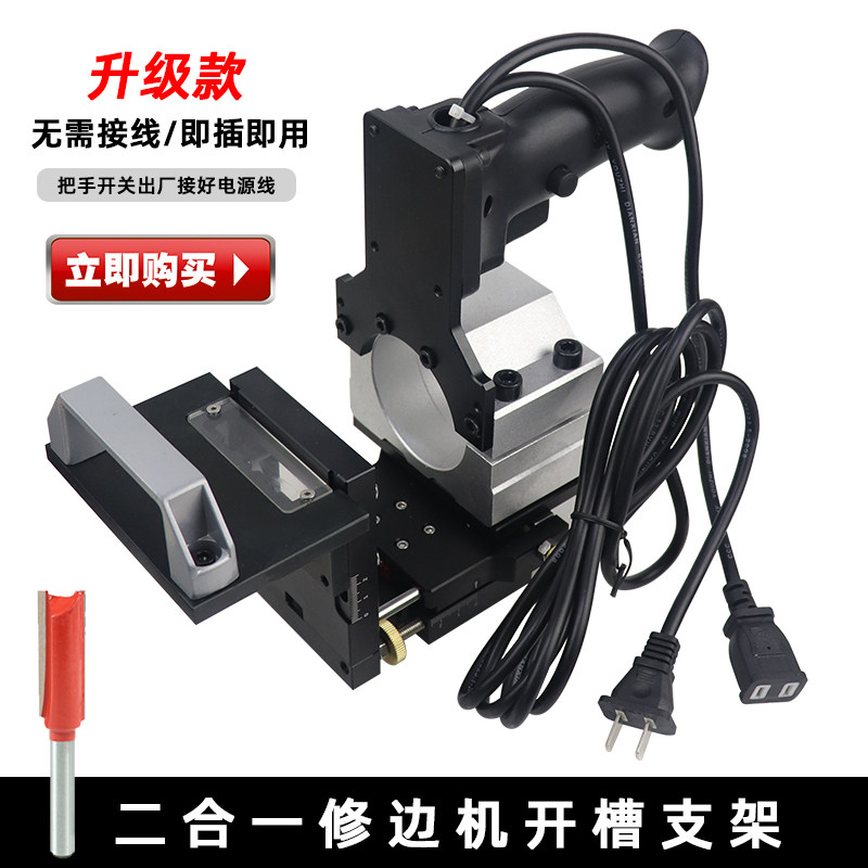 二合一开槽支架修边机线轨开槽机侧孔隐形扣件衣橱柜板式木工工具