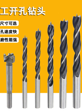 木工三尖钻开孔器麻花钻家具打孔