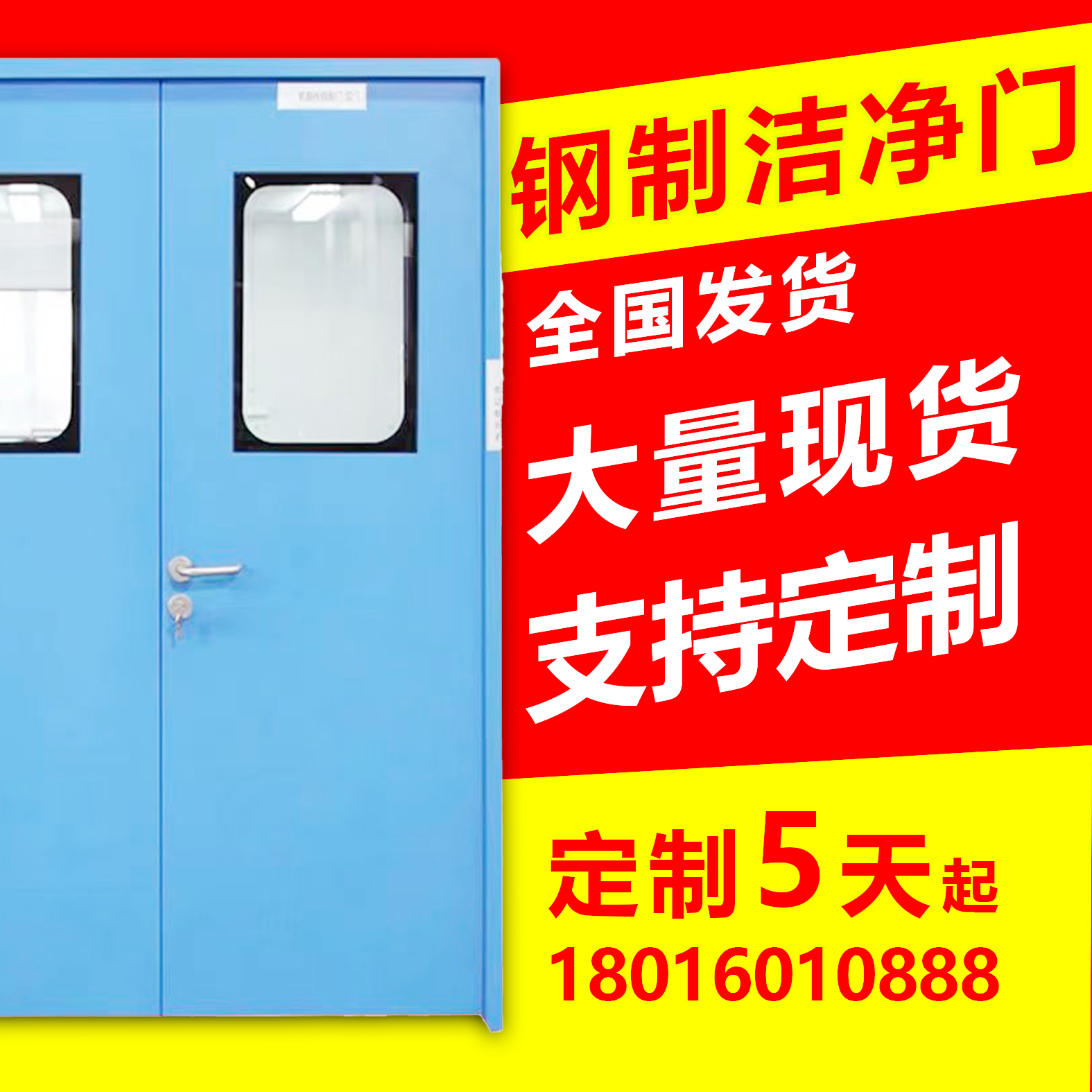 钢制洁净门广东实验室钢质门净化门无尘车间门密闭门医院医用门 全屋定制 卧室门 原图主图