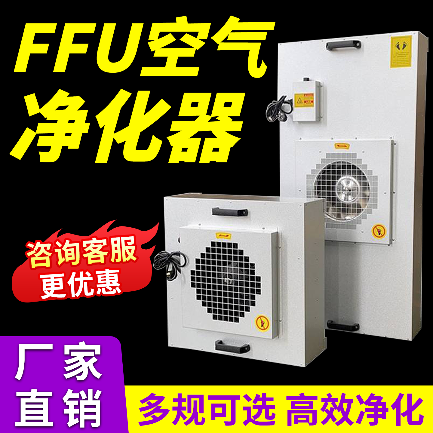 FFU空气净化器工业高效过滤器风机过滤单元无尘车间百万级层流罩