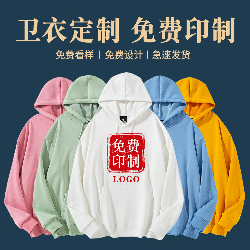 卫衣定制工作班服印字logo