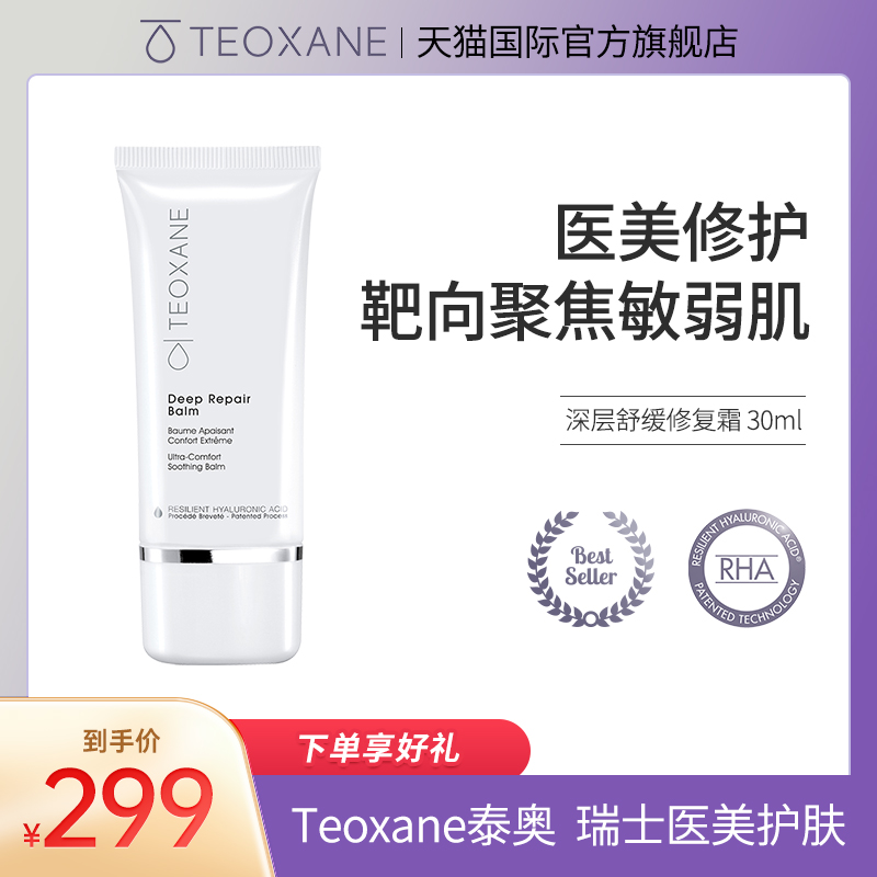 瑞士泰奥医美术后去红血丝修复霜