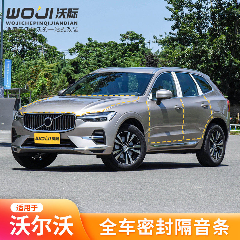 适用于沃尔沃密封隔音条全车使用