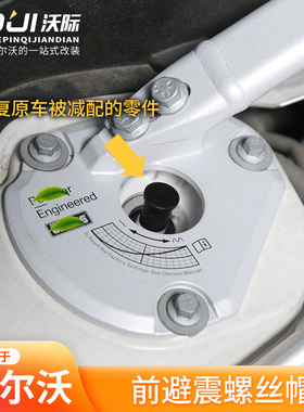 适用于沃尔沃减震器螺丝帽前避震保护盖S60XC60S90V90CCXC90减配