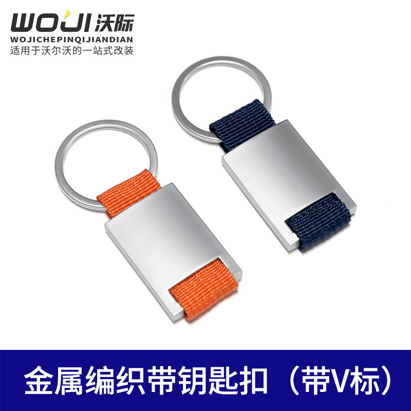 品牌精品钥匙链编织带金属