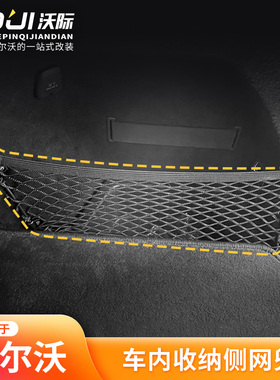 适用于沃尔沃后备箱侧网兜储物隔板S60V60XC60S90V90CCXC90XC40