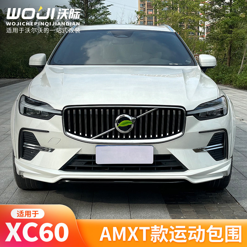 适用18-25款沃尔沃XC60AMXT包围运动前唇碳纤维尾翼后扰流后包角