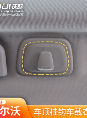 适用于沃尔沃车顶挂钩后座后备箱衣架XC60XC90XC40V60V90CCV40C40