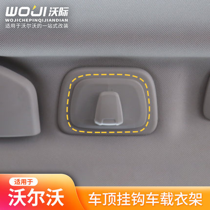 适用于沃尔沃车顶挂钩后座后备箱衣架XC60XC90XC40V60V90CCV40C40