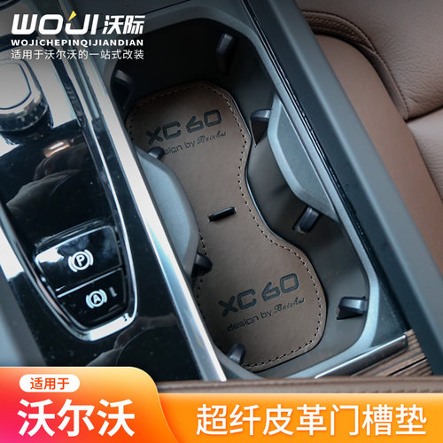 适用于沃尔沃新XC60皮革门槽垫水杯垫s60v60xc90s90v90cc降噪xc40
