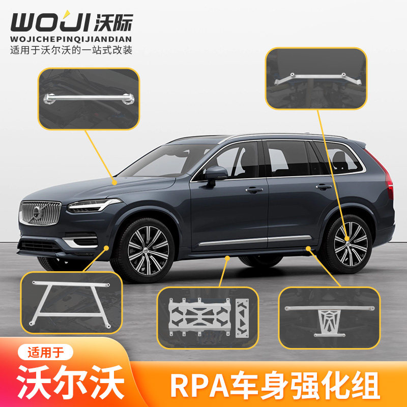 适用于沃尔沃RPA平衡杆防倾杆顶吧S60V60XC60S90V90CCXC90改装