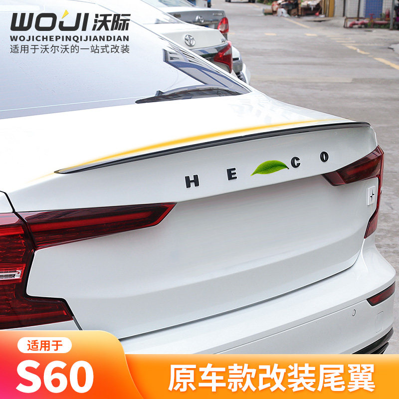 适用于S60无损安装原车款尾翼