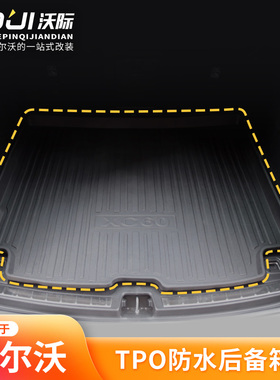 适用于沃尔沃后备箱垫S60V60XC60S90V90CCXC90XC40C40防水耐环保