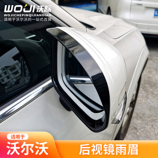 适用于沃尔沃后视镜电镀雨眉碳纤晴雨挡倒车镜装 饰框XC60V90CXC40
