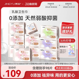 菁羽聚乳酸卫生巾女经期亲肤抑菌日夜装透气干爽姨妈巾不致敏