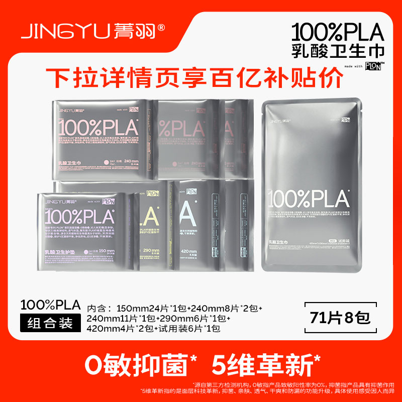 菁羽100%PLA乳酸卫生巾女生经期必备日夜组合装亲肤透气防漏