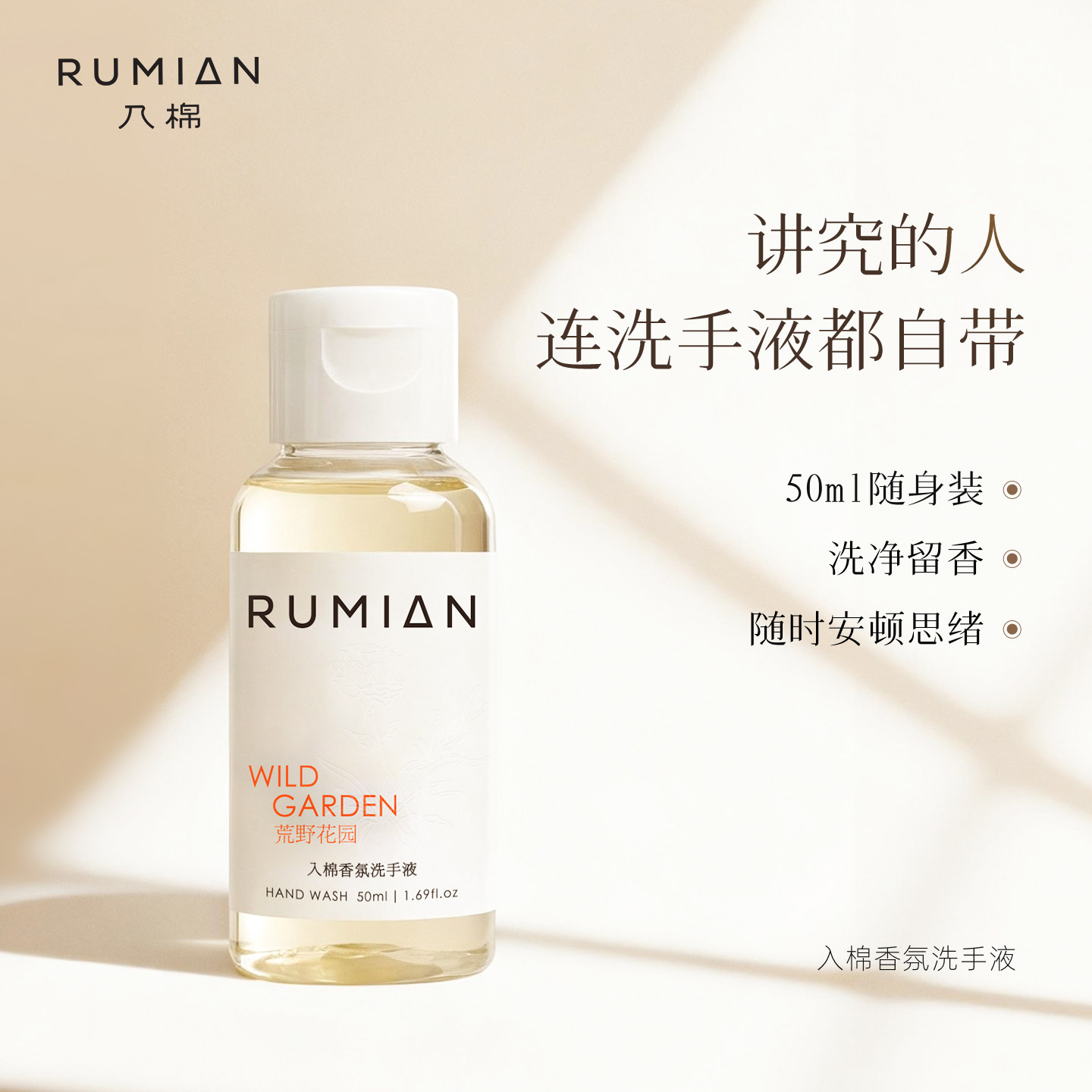 入棉香氛洗手液便携旅行装出差持久留香50ml图片