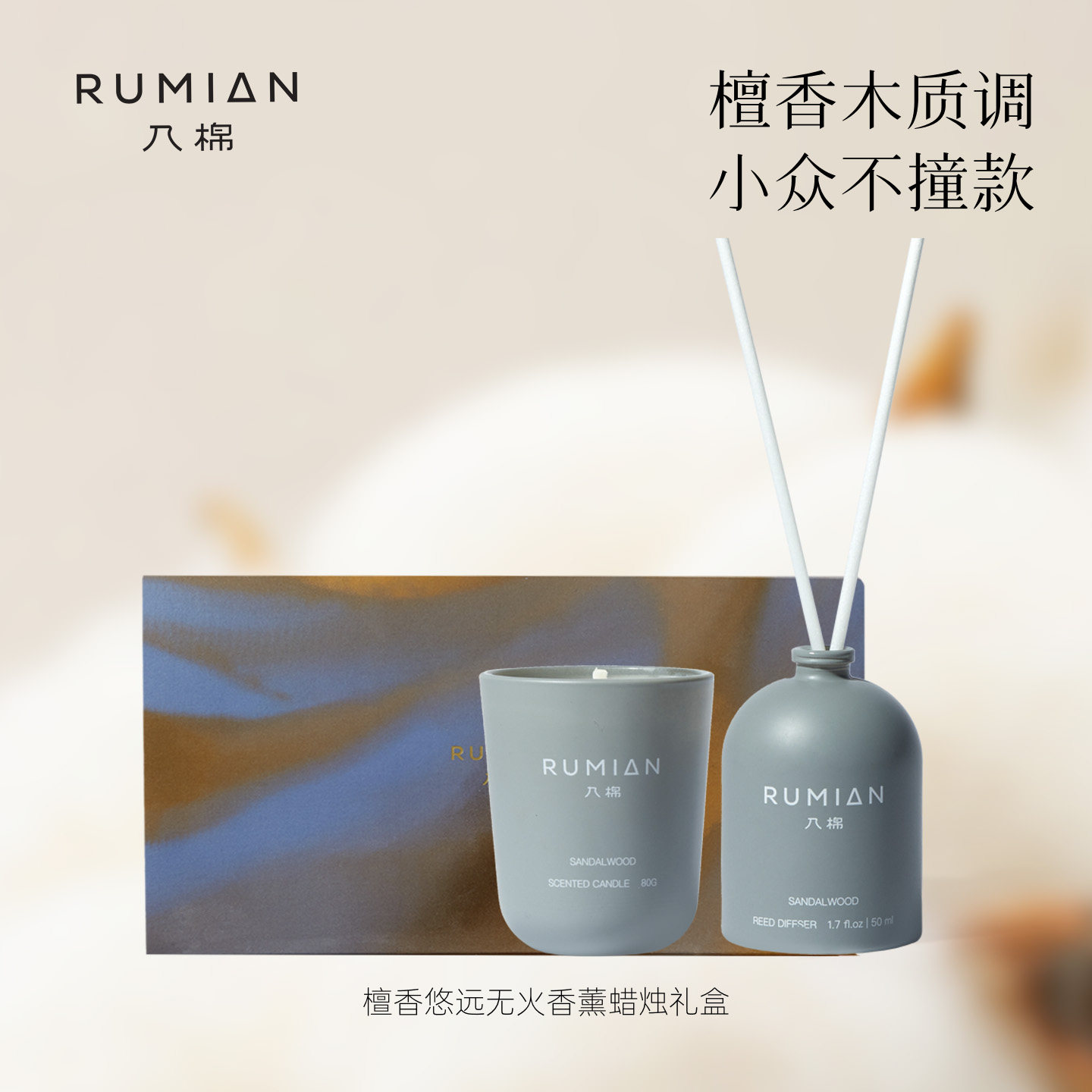 【官方正品】入棉檀香木质调香薰蜡烛无火香薰礼盒闺蜜礼物伴手礼