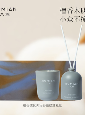 【官方正品】入棉檀香木质调香薰蜡烛无火香薰礼盒闺蜜礼物伴手礼