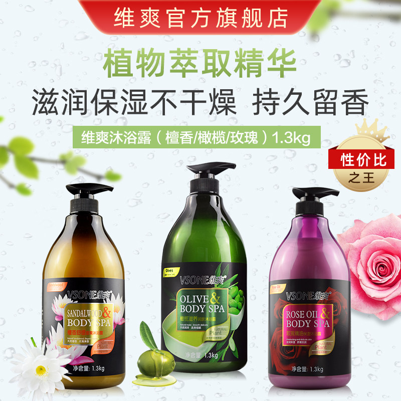 维爽系列沐浴露 自然清香锁水温和保湿 多香味大容量套装  1.3kg