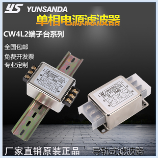 电源滤波器 CW4L2 单相220v导轨 台湾YUNSANDA 30A R交直流进化器