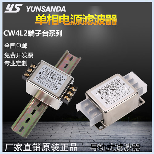 YUNSANDA 电源滤波器 单相220v导轨CW4L2-30A-R交直流进化器