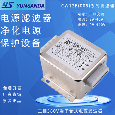 三相YUNSANDA电源滤波器