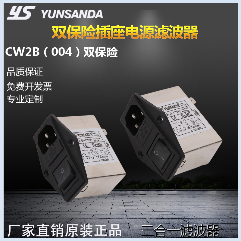 电源滤波器三合一开关单相