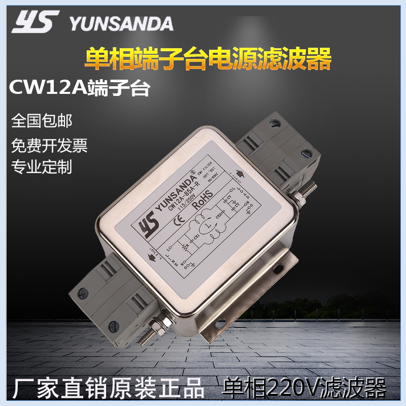 CW12A-40A-R台湾YUNSANDA单相220v电源滤波器emi抗干扰净化器端子