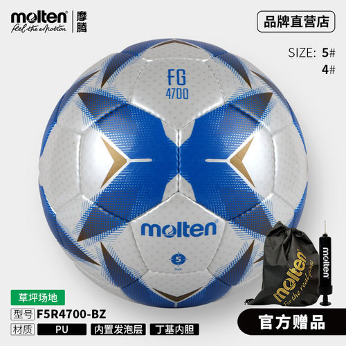 摩腾足球Molten内置发泡层