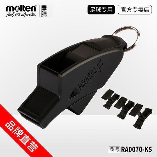 摩腾口哨Molten足球口哨