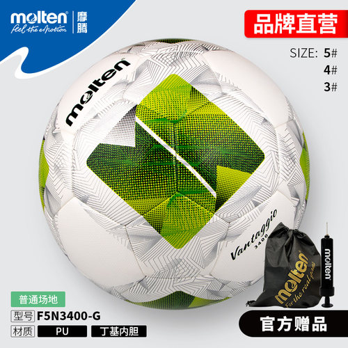 molten摩腾FN3400-G 5号4号足球专用训练球成人青少年初中学生