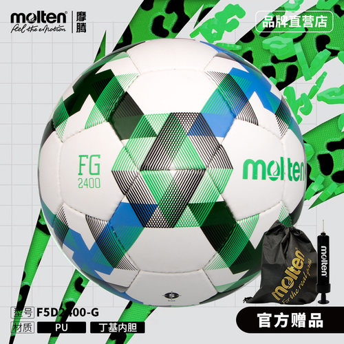 molten摩腾直营训练比赛足球